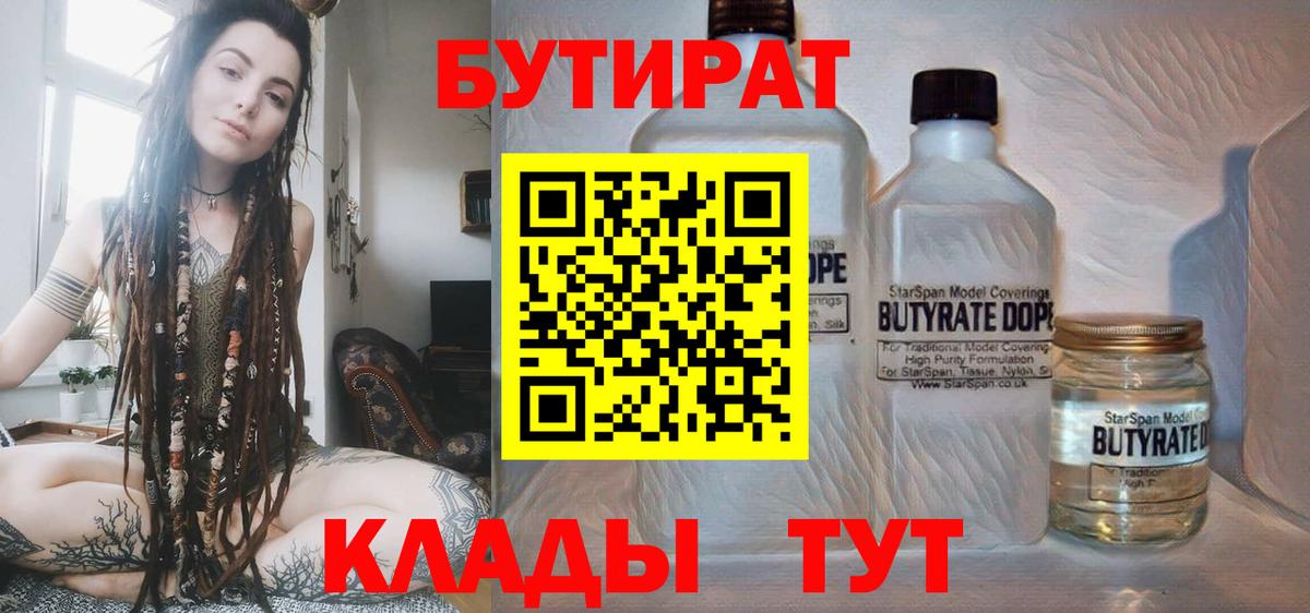 Бутират 99% Миллерово