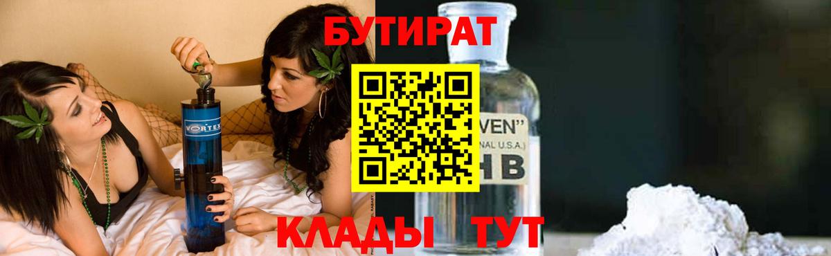 Бутират оксана  Вход с VPN  Миллерово 