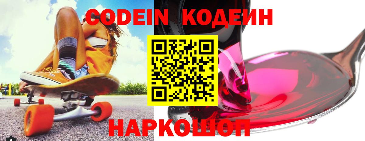 Кодеин напиток Lean (лин) Миллерово