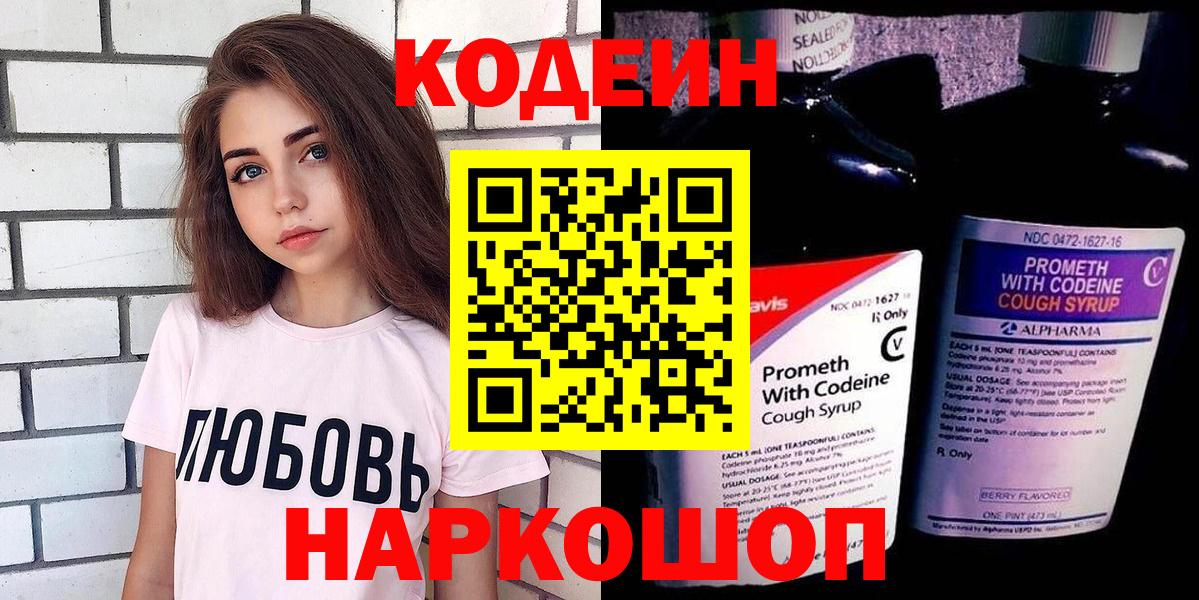 Миллерово  Codein Purple Drank  Вход с VPN  Кодеин Purple Drank 